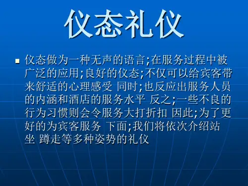 酒店宾馆等服务行业仪态礼仪标准示范站姿坐姿走姿
