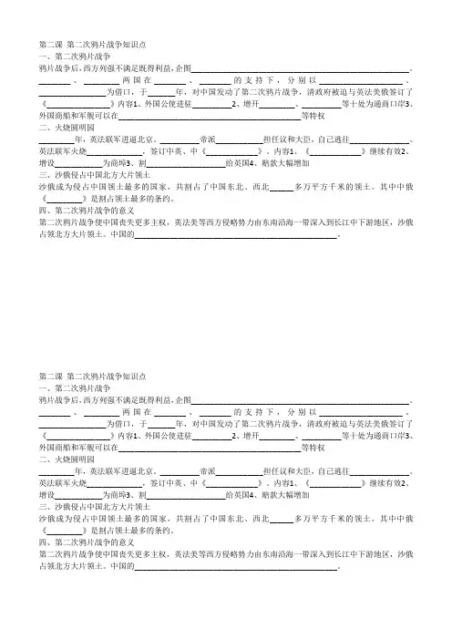 第二课 第二次鸦片战争知识点