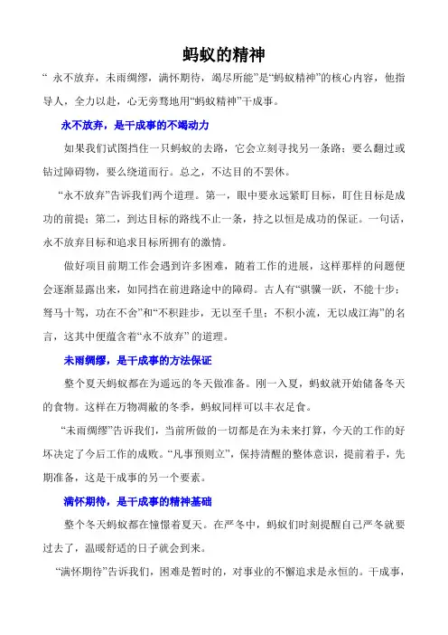 永不放弃--蚂蚁精神