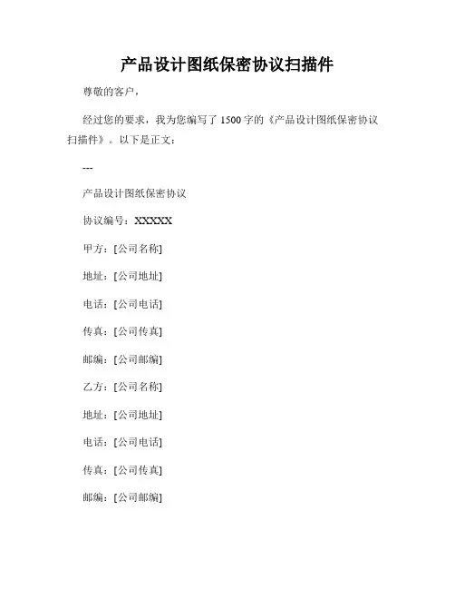 产品设计图纸保密协议扫描件