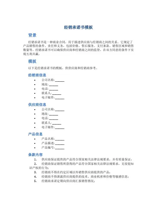 经销承诺书模板