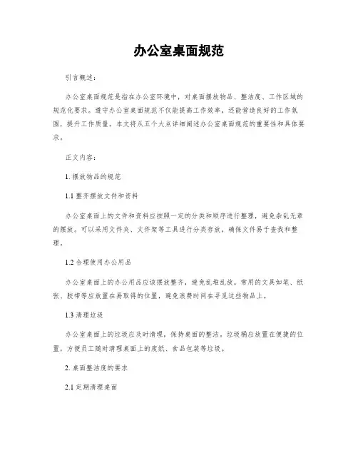 办公室桌面规范