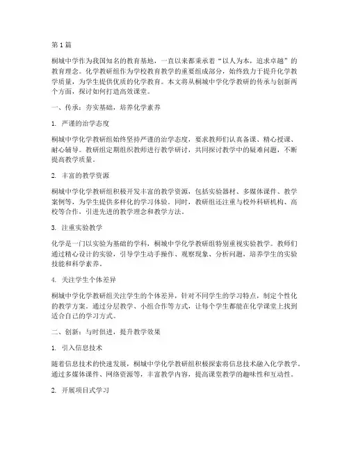 桐城中学化学教研(3篇)
