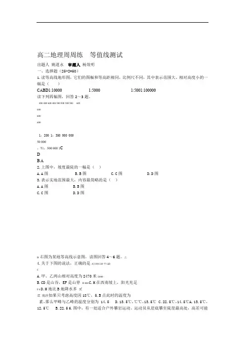 高二地理周周练 等值线测试