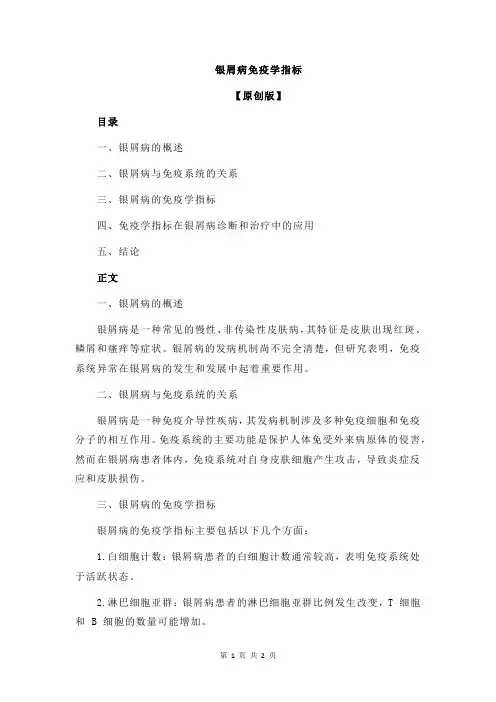银屑病免疫学指标
