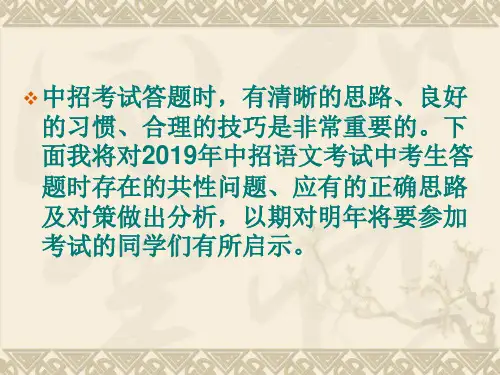 河南中招语文试题分析共40页PPT资料