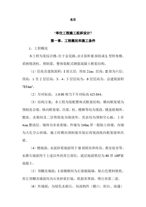 单位工程施工组织设计(完整版)