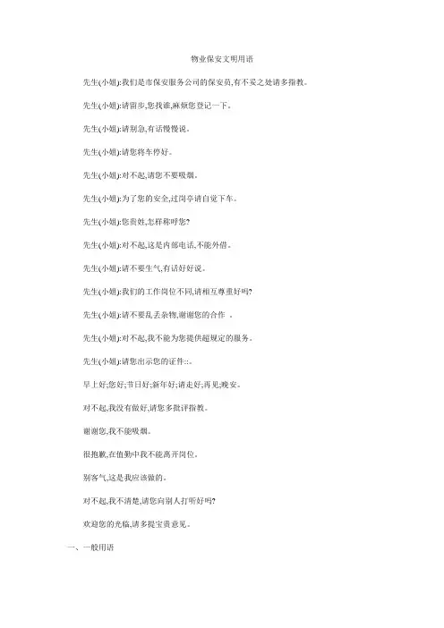 物业保安文明用语