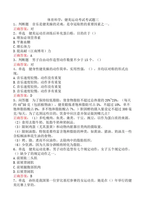 体育科学：健美运动考试考试题三