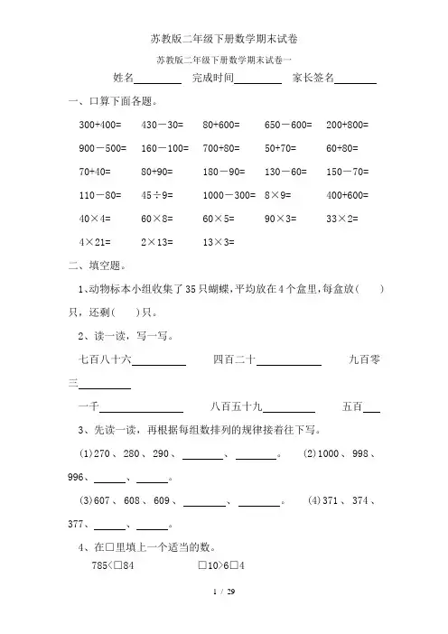苏教版二年级下册数学期末试卷