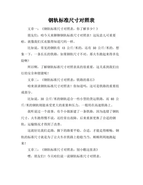 钢轨标准尺寸对照表