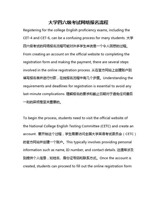 大学四六级考试网络报名流程