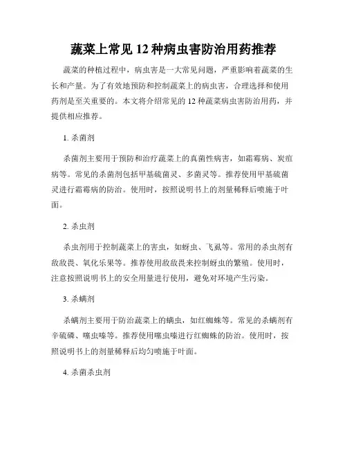 蔬菜上常见12种病虫害防治用药推荐