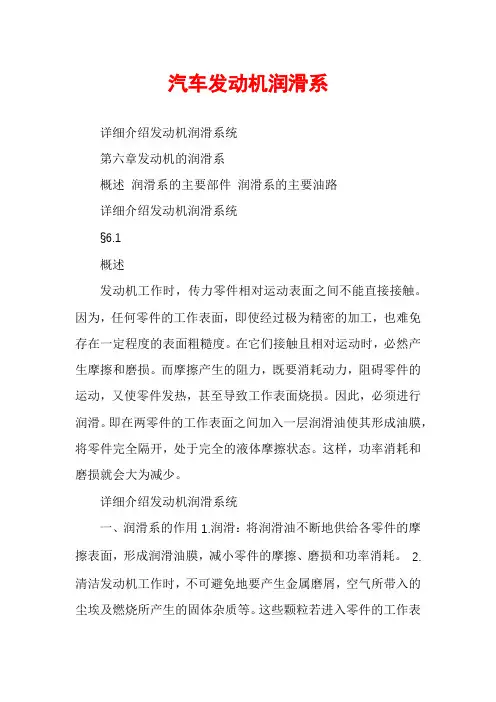 汽车发动机润滑系