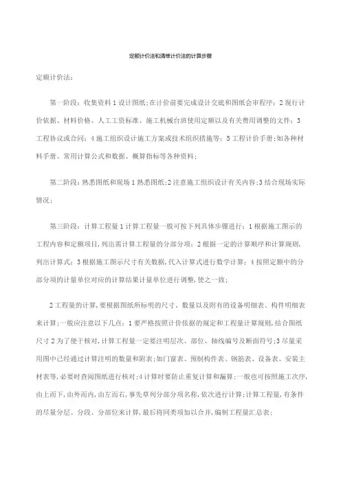 定额计价法和清单计价法的计算步骤