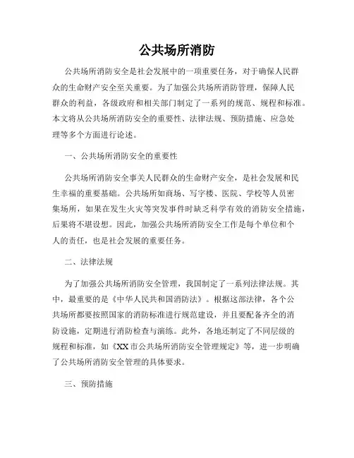 公共场所消防