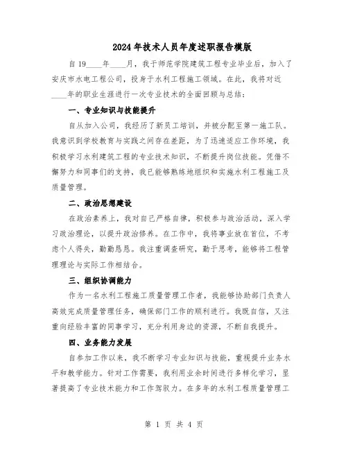 2024年技术人员年度述职报告模版（二篇）