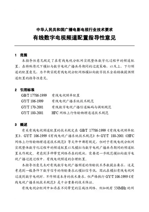 数字电视频率表