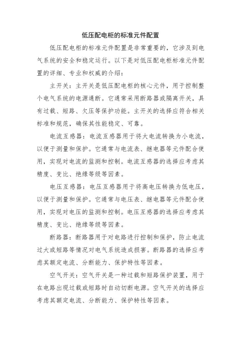 低压配电柜标准元件配置