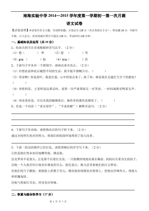 南海实验中学2014—2015学年度第一学期初一第一次月测语文试卷(附答案)