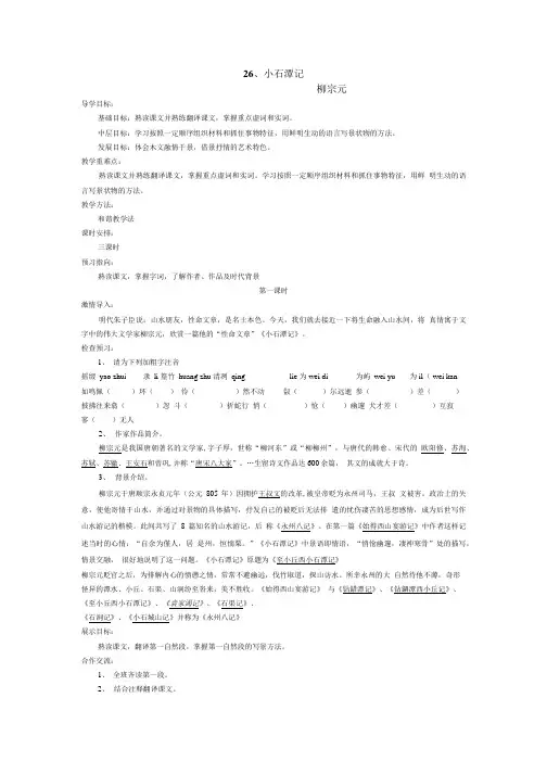 26小石潭记导学案.doc