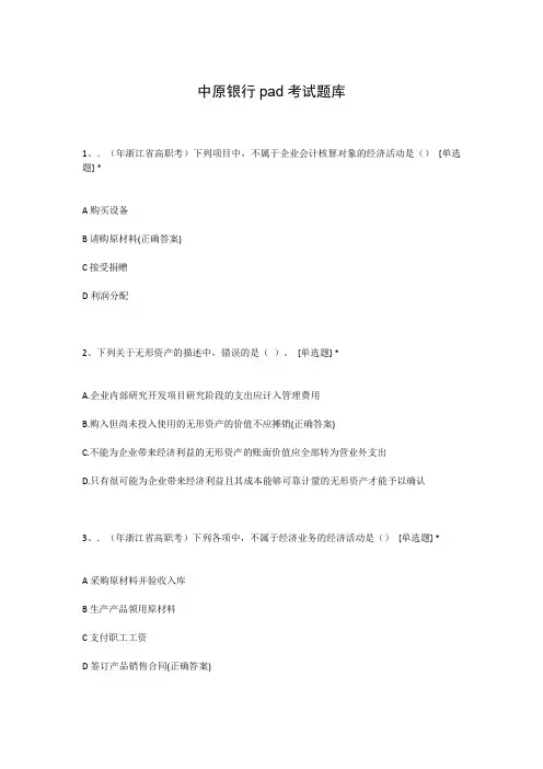 中原银行pad考试题库