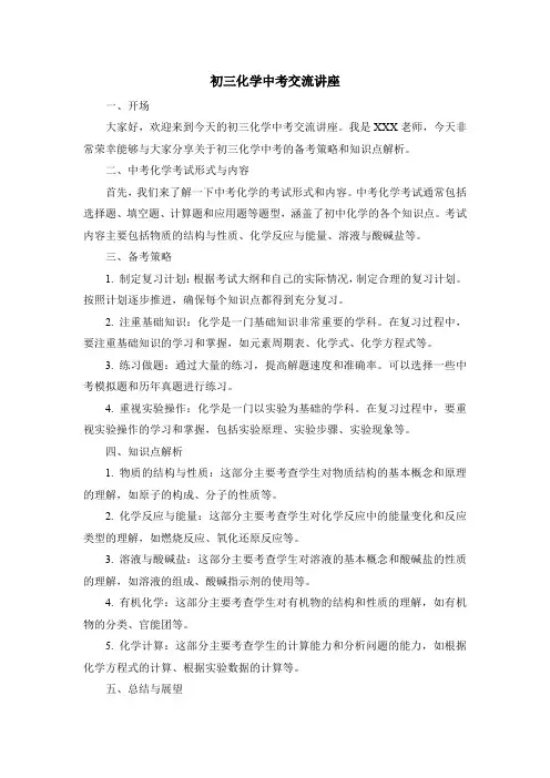 初三化学中考交流讲座
