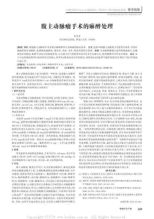 腹主动脉瘤手术的麻醉处理