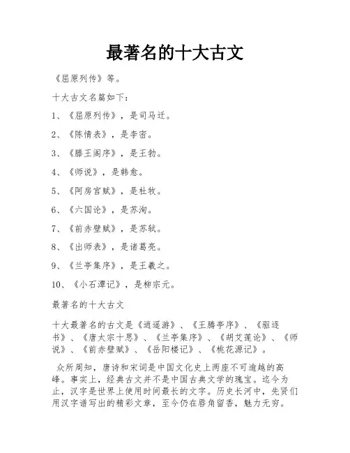 最著名的十大古文