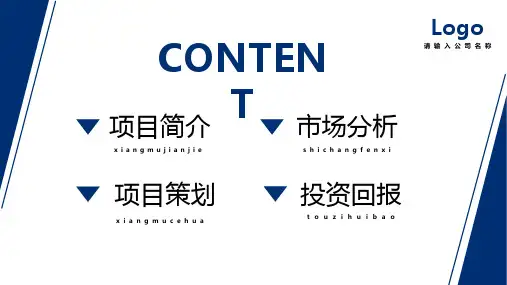 蓝色大气商务风创业计划书PPT模板.pptx