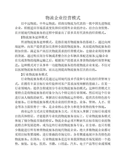 物流企业经营模式