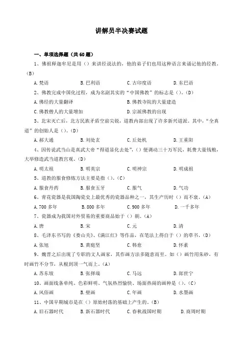 讲解员试题