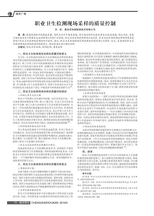 职业卫生检测现场采样的质量控制