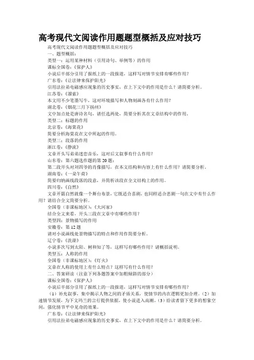 高考现代文阅读“作用题”题型概括及应对技巧