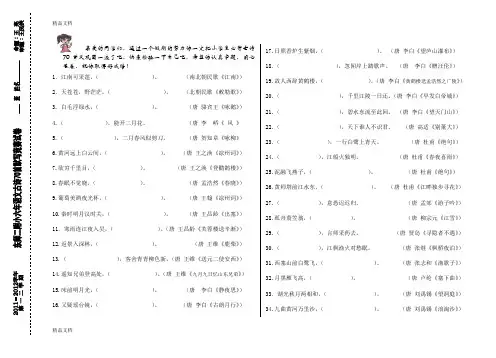 最新小学生必背古诗词70首默写竞赛