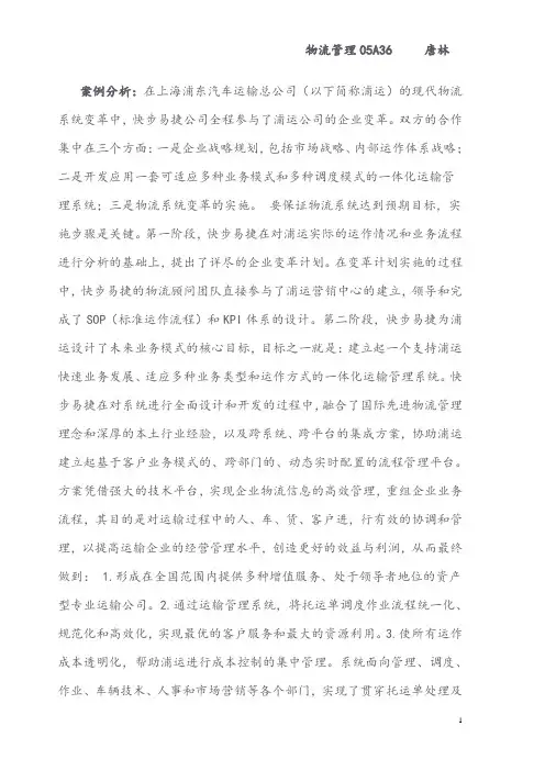 物流系统工程案例分析