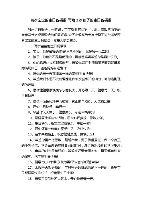 两岁宝宝的生日祝福语_写给2岁孩子的生日祝福语