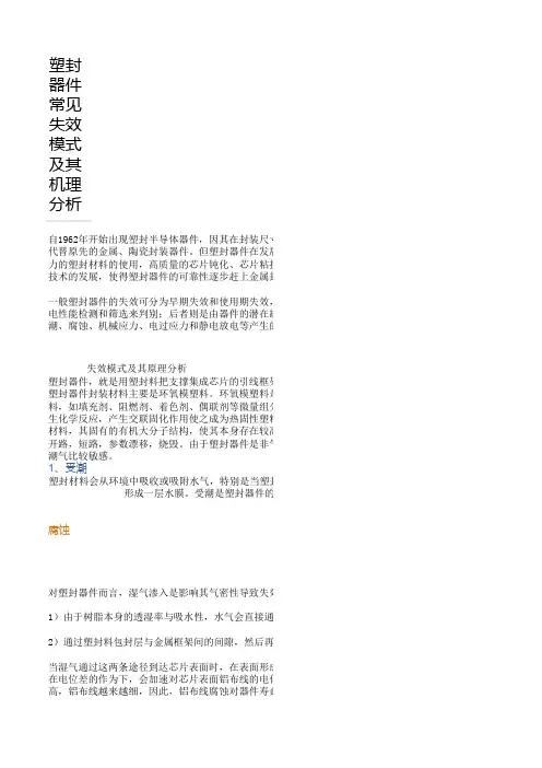 IC失效分析(塑封体分层)