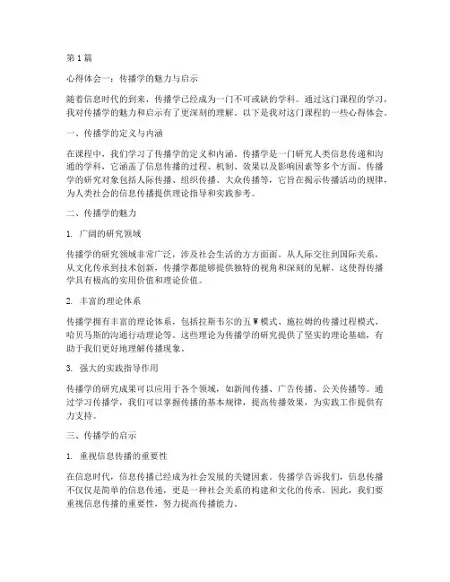 传播课程心得体会(2篇)