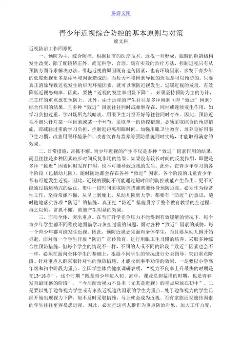青少年近视综合防控的基本原则与对策