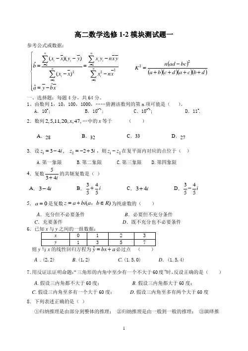 高二数学选修1-2模块测试题一