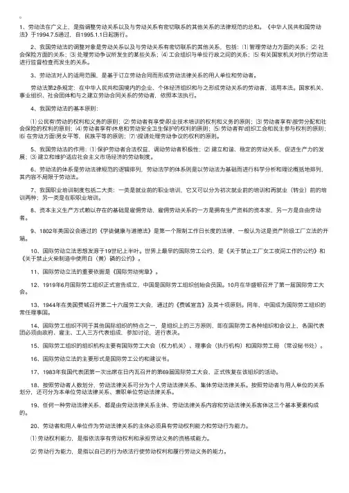 自考“劳动法”笔记（1）
