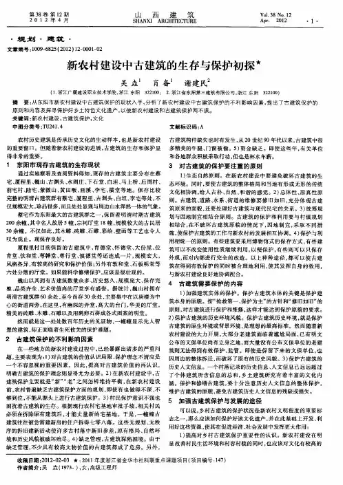 新农村建设中古建筑的生存与保护初探
