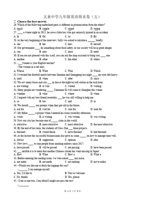 2018-2019学年文来中学九上英语周测卷五