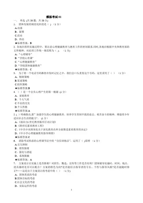 心理健康教育C证培训题库