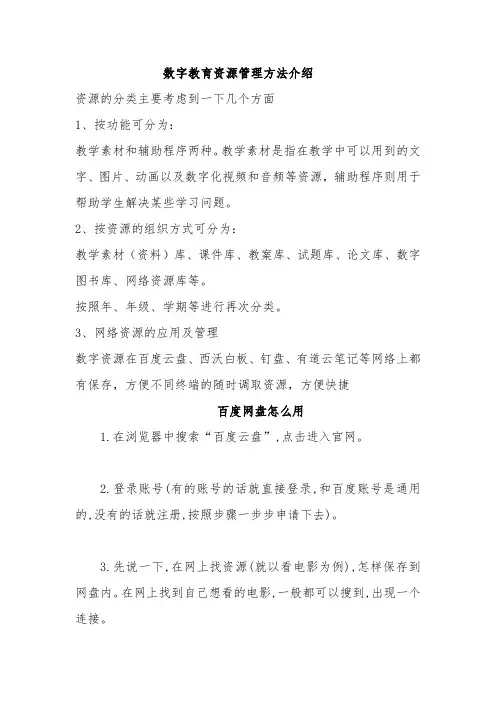 学科通用-A4数字教育资源管理-方法介绍【微能力认证优秀获奖作品】