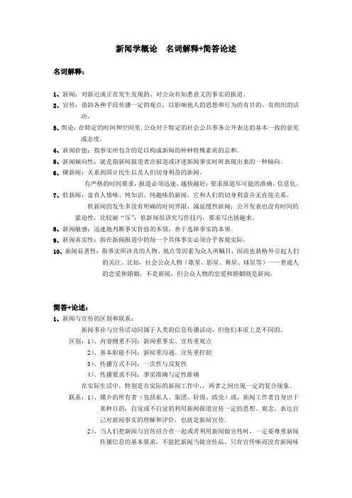 新闻学概论大题