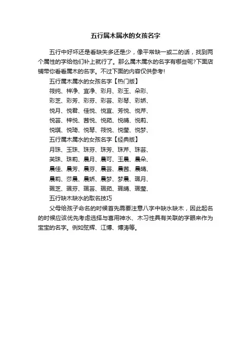 五行属木属水的女孩名字