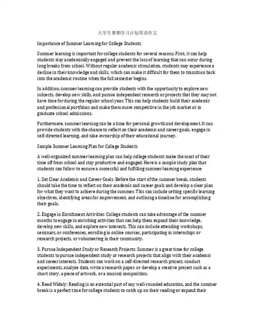 大学生暑期学习计划英语作文