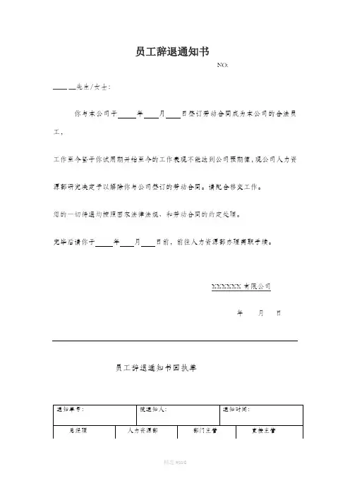 员工辞退通知书模版